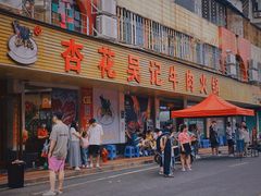 -杏花吴记牛肉火锅