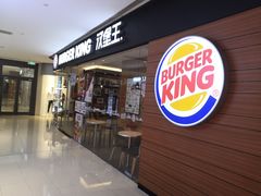 门面-汉堡王(天津鲁能店)