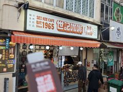 -世记咖啡(氹仔外卖店)