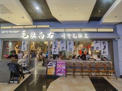 -毛肚向右·川渝毛肚王(经开永旺店)