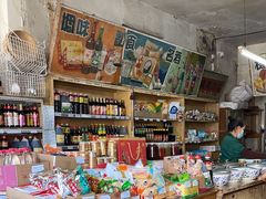 -赵府街副食店