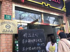-草庐酒家
