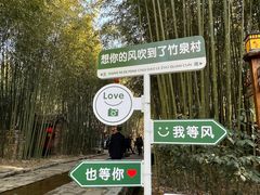 -竹泉村旅游度假区