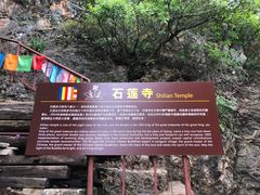 -丽江束河古镇-石莲古寺