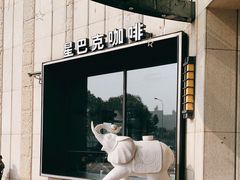 -星巴克(金谊广场店)
