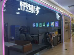 -怦然秘事游戏体验馆(银座和谐广场店)