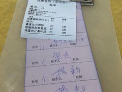 账单-成惠食府(赤岗店)