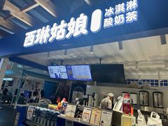 -西琳姑娘·新疆冰淇淋酸奶茶(南开大悦城店)