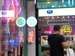 -上海哈尔滨食品厂(合生汇店)