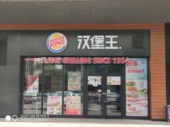 门面-汉堡王(巨海邻里荟店)
