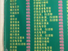 菜单-透心凉糖水(听海居店)