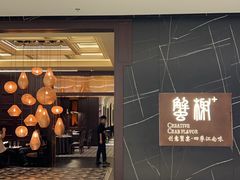 -蟹榭·本帮江浙菜·蟹宴(大宁久光商场店)