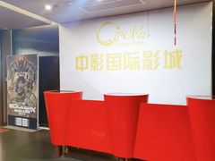 -中影国际影城(兰生大厦CINITY LED店)