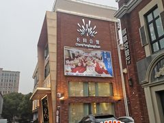 -长阳公馆(长阳店)