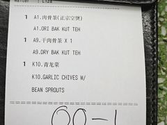 账单-新峰肉骨茶