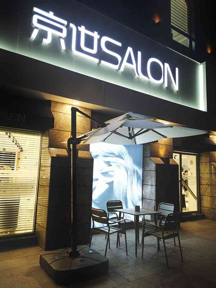 京世沙龙虹桥店