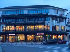 -印象江南(东栅店)