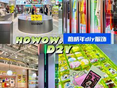 -HOWOW·D2Y(柏威年店)