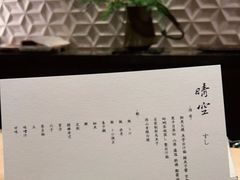 -晴空·日本料理(万象城店)