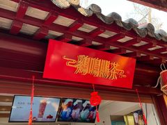 -鸡鸣赐茶(鸡鸣寺路店)