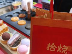 -拾烧·古法手作车轮饼(西直门凯德茂店)