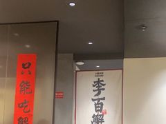 -李百蟹·江南蟹黄面·河景餐厅(夫子庙总店)