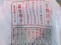 菜单-源宗盛粽子汤圆
