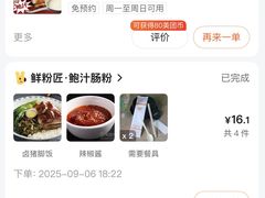 -鲜粉匠·鲍汁肠粉(民治店)