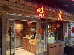 -味友·厦门味(和平码头店)