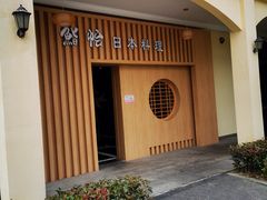 -紫· 割烹  Kappo Murasaki