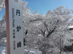 -崂山巨峰游览区