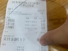 -四季美汤包(户部巷店)