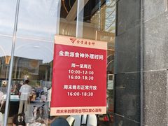 -金贵源食神(楚河汉街店)