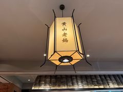 大堂-黄山老妈·土菜(碧桂园店)