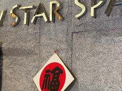 -纽斯桑拿会所(东绣路店)