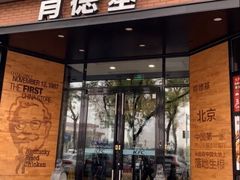 门面-肯德基(前门店)