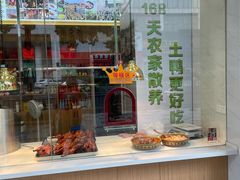 -鸭寨夫人(无锡首店)