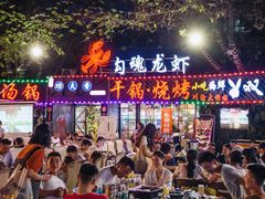 -友记功夫香·人民川菜(红牌楼店)