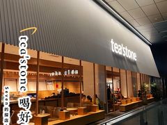 -tea'stone (万象天地店)
