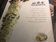 -山葵家·创意料理(EFC欧美广场店)