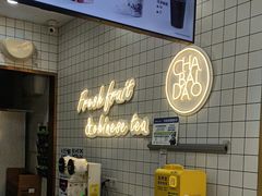 -茶百道(春晖路店)