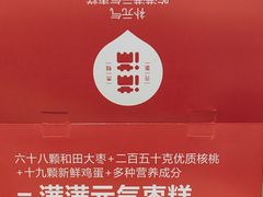 -满满元气枣糕(国瑞城店)