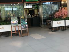 门面-無邪日式甜品(世博源店)