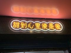 -夏食光安顺小舒冰粉冰浆(甲秀楼店)