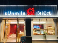 门面-向阳松鼠(恒大店)