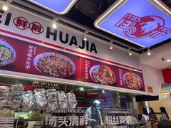 -见味花甲(合生汇店)