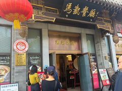 -马凯餐厅(地安门店)