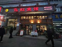 -飞虹鱼馆(春华路店)