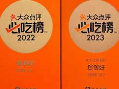 -煲煲好(朝阳门店)