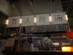 -跳海酒馆(江湾里店)